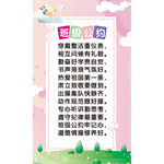 班级公约 设计展板素材