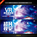 VR海报