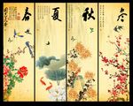 四季平安