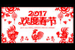 鸡年剪纸