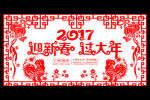 鸡年剪纸