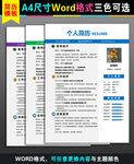 A4求职应聘WORD简历模板