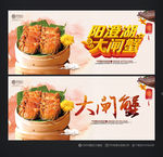 大闸蟹