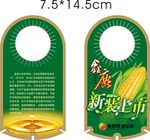 玉米油标签
