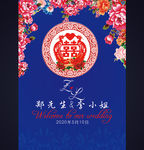 新中式宝蓝青花瓷牡丹花婚礼水牌