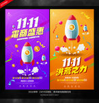 时尚双11