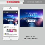 微信朋友圈封面背景微商团队头像
