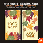 手绘树叶卡片贺卡矢量图