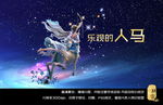 射手座 人马座 12星座