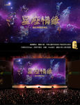 星座情缘 星座图