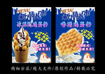 鸡蛋仔海报