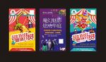 活动 微信 海报