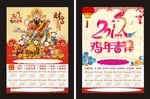 2016年年画