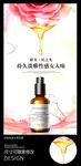 清新玫瑰精油化妆品海报