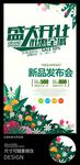 清新风格盛大开业海报