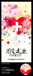 关爱健康公益宣传海报