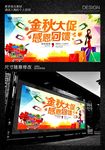 金秋大促秋季新品促销海报