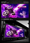 炫酷电影院新片上映电影节展板