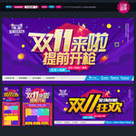 双十一海报