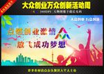 大众创业万众创新