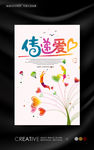 传递爱心公益海报