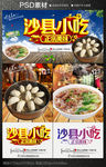 沙县小吃