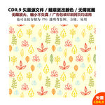 手绘花纹底纹背景矢量图