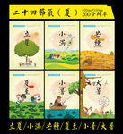 二十四节气