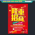 招商海报
