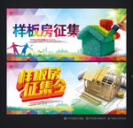 样板房