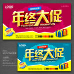 年终大促