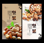 坚果
