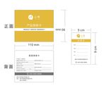 通用版产品保修卡合格证设计