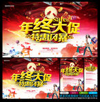 年终大促