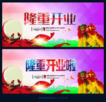 隆重开业