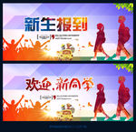 开学