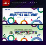 运动会