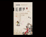 红楼梦