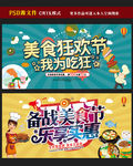 美食海报图片