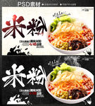 米粉