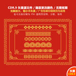 手绘中国文化喜庆素材边框边线