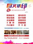 图文快印