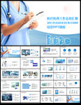 蓝色简约大气医疗医药医生护士
