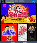 双十一促销