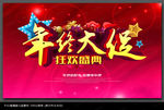 年终大促