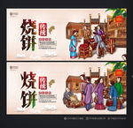 烧饼