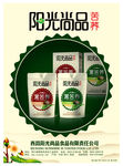 苦荞茶广告