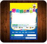 寒假班