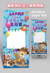 宝宝生日易拉宝X展架生日派对