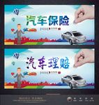 汽车保险